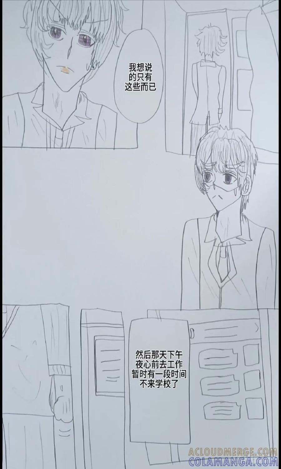 《怎样才能追到优秀的你》60话 第15页
