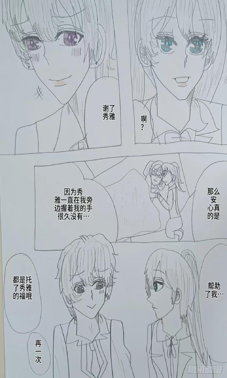 《怎样才能追到优秀的你》60话 第4页