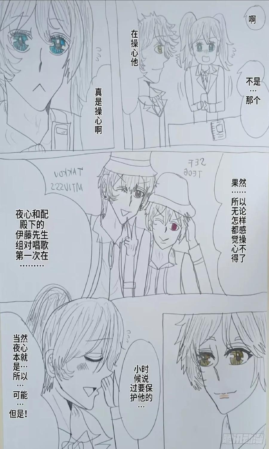 《怎样才能追到优秀的你》60话 第16页