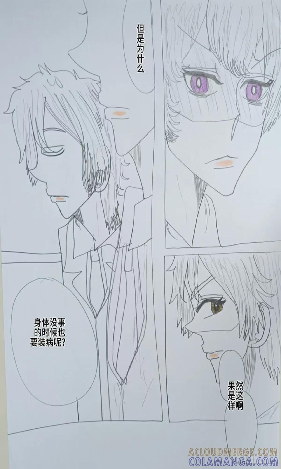 《怎样才能追到优秀的你》60话 第13页
