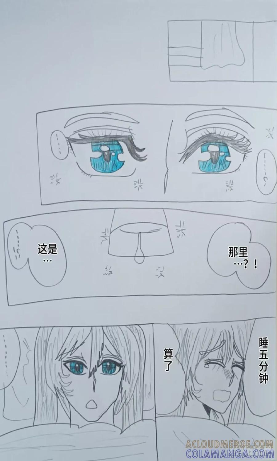 《怎样才能追到优秀的你》61话 第13页
