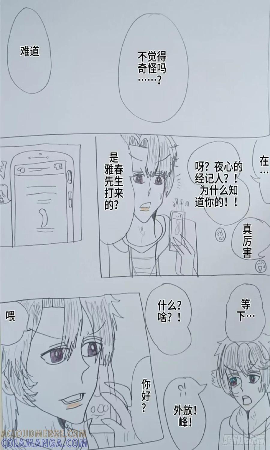 《怎样才能追到优秀的你》61话 第17页