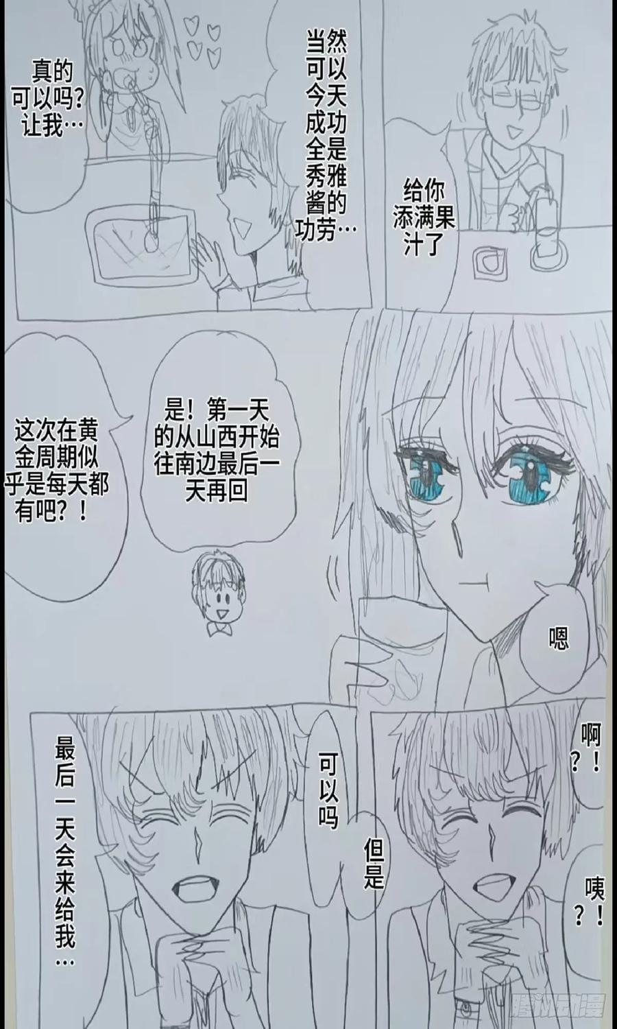 《怎样才能追到优秀的你》61话 第10页