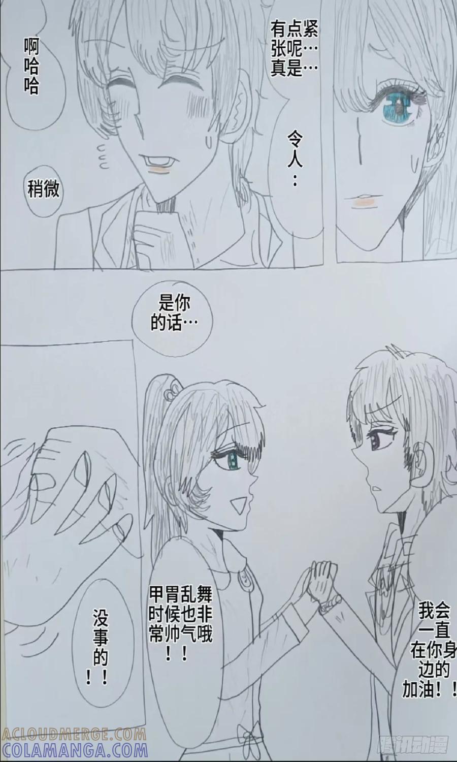 《怎样才能追到优秀的你》61话 第7页