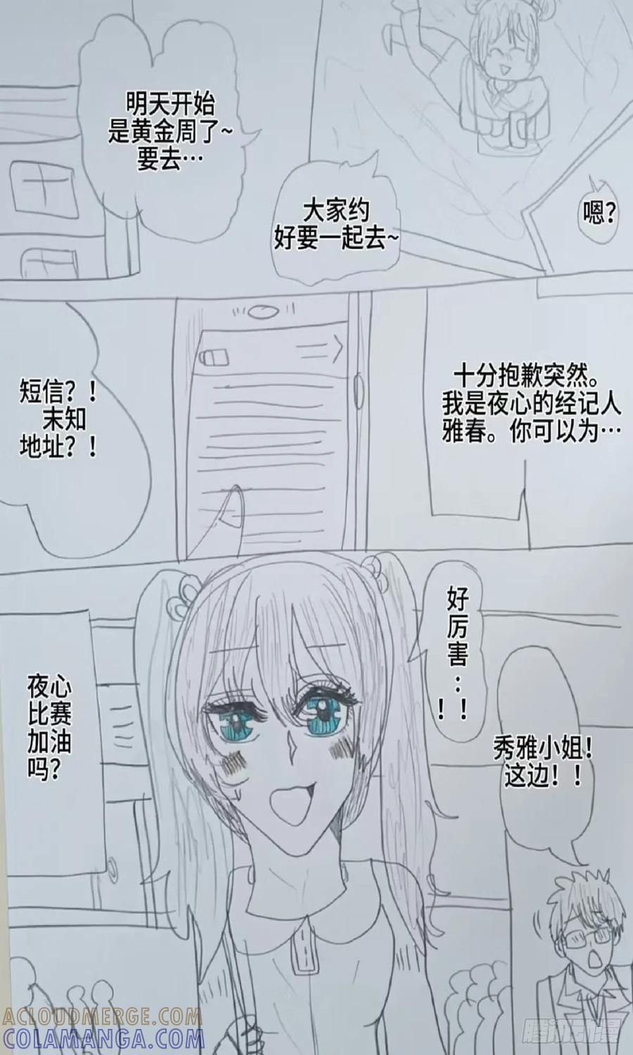 《怎样才能追到优秀的你》61话 第5页