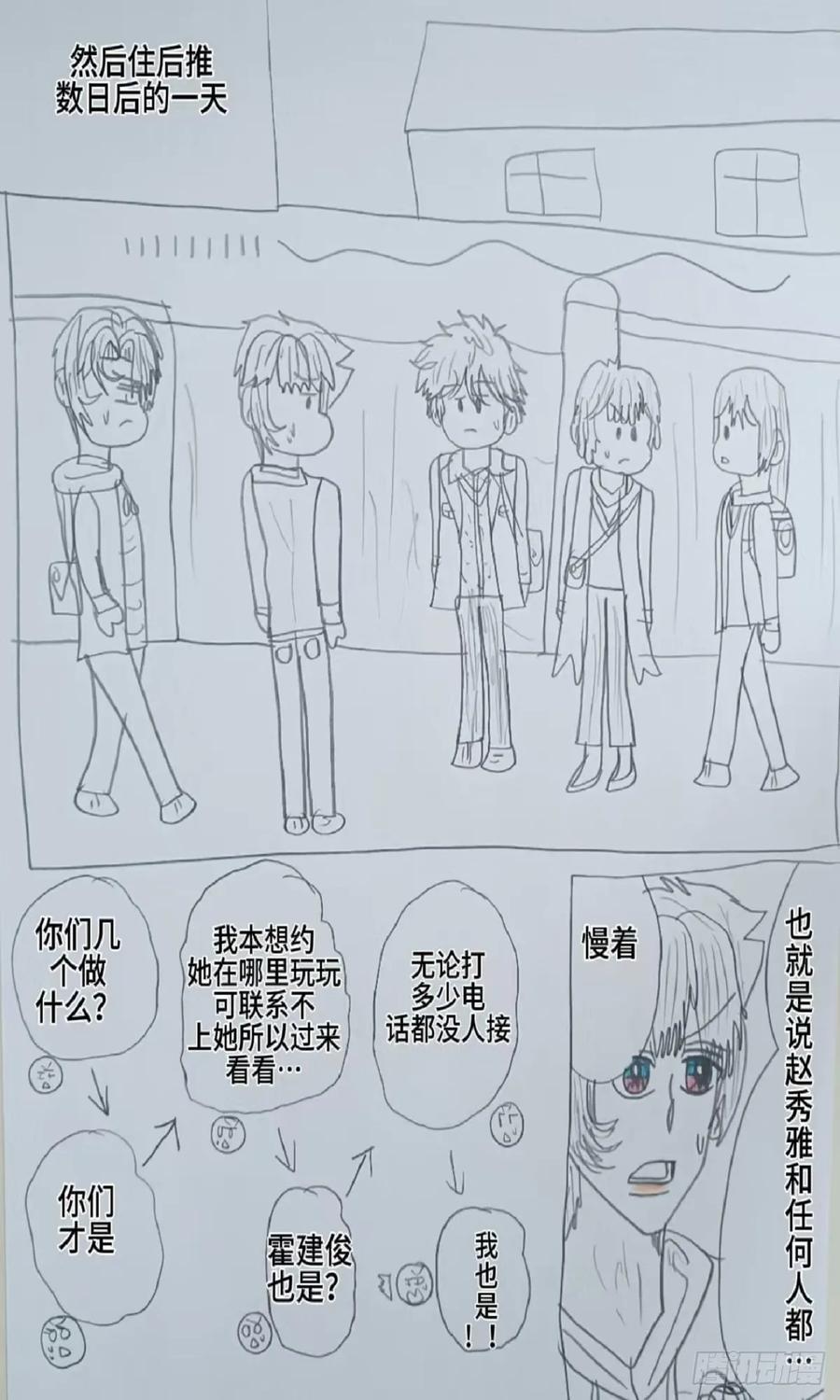 《怎样才能追到优秀的你》61话 第16页