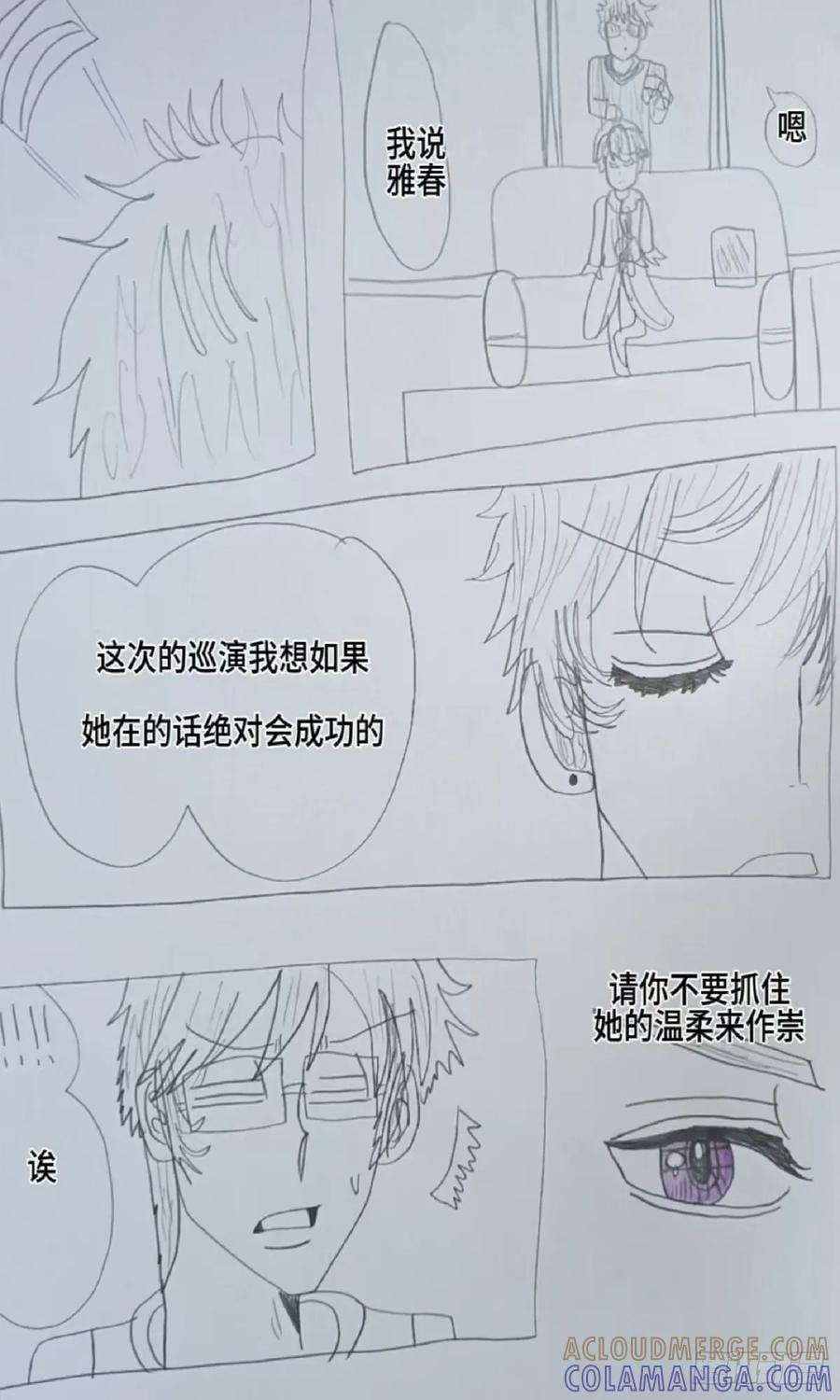 《怎样才能追到优秀的你》61话 第3页