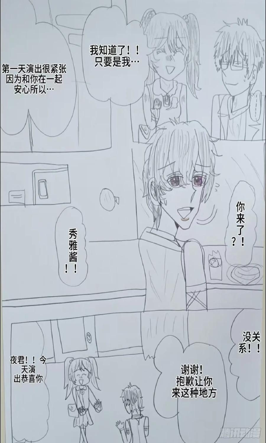 《怎样才能追到优秀的你》61话 第6页