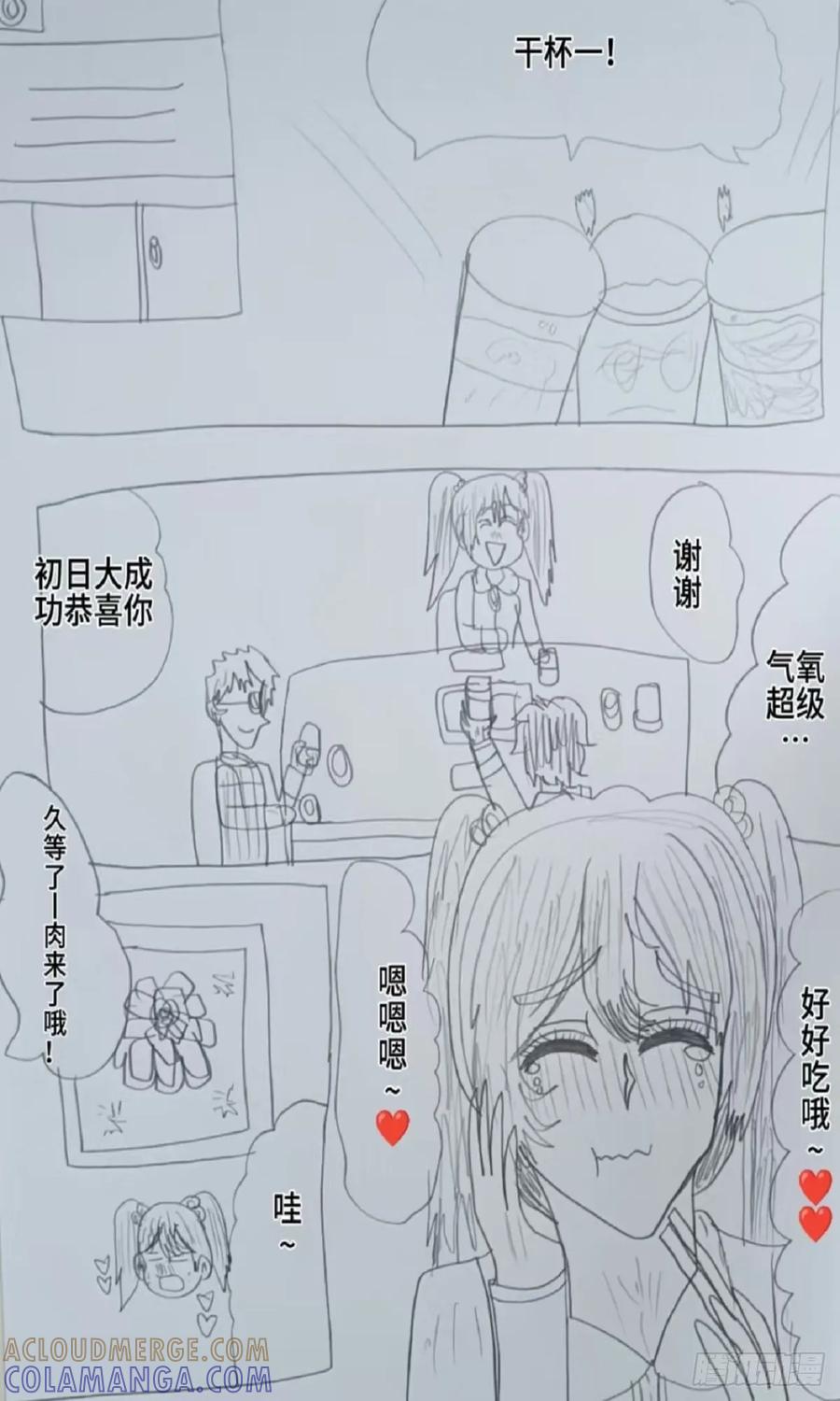 《怎样才能追到优秀的你》61话 第9页