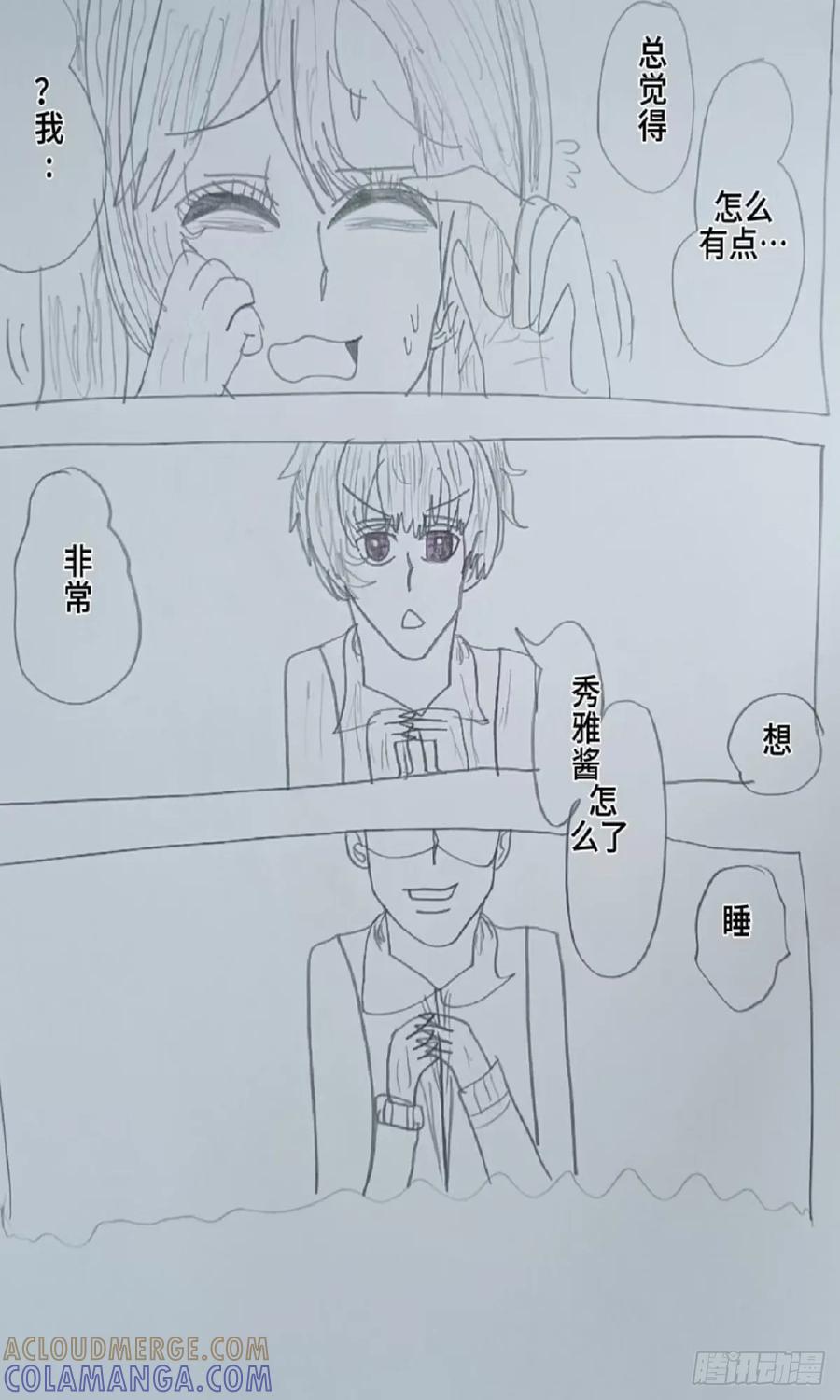 《怎样才能追到优秀的你》61话 第11页