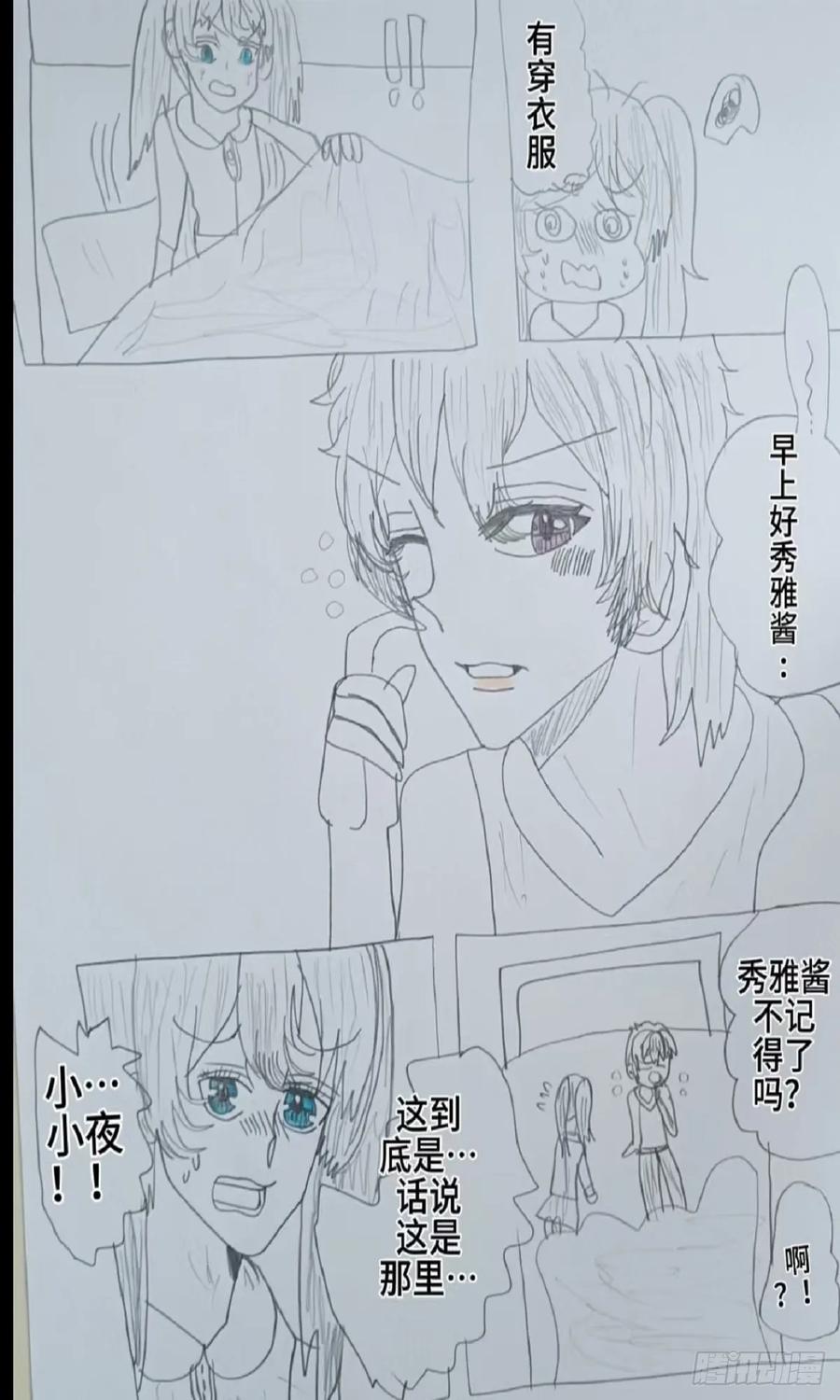 《怎样才能追到优秀的你》62话 第4页