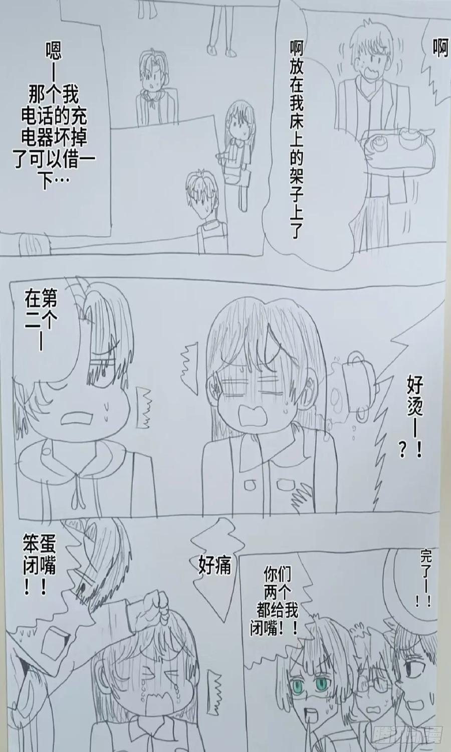 《怎样才能追到优秀的你》62话 第16页