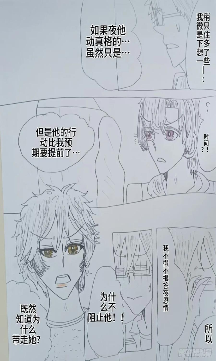 《怎样才能追到优秀的你》62话 第14页