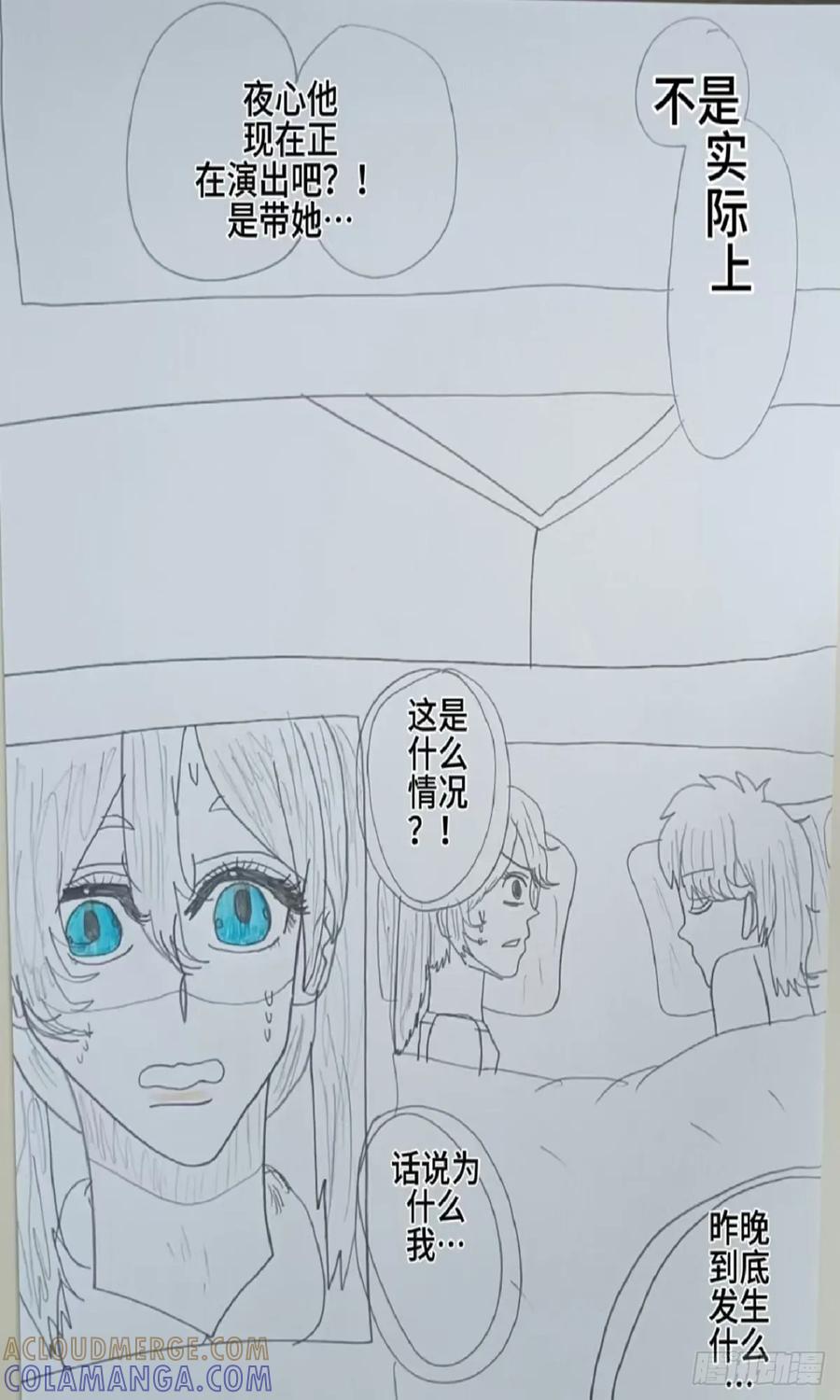 《怎样才能追到优秀的你》62话 第3页