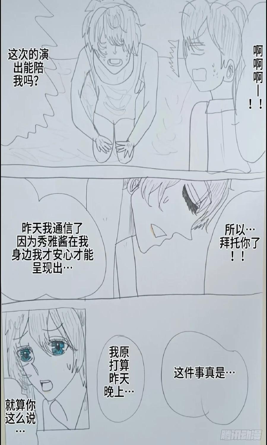 《怎样才能追到优秀的你》62话 第6页