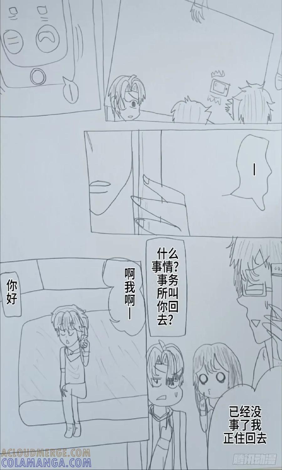 《怎样才能追到优秀的你》62话 第15页