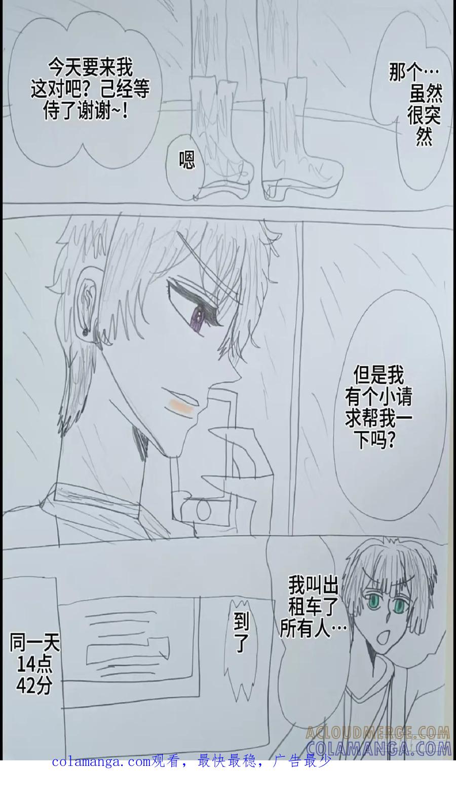 《怎样才能追到优秀的你》62话 第19页