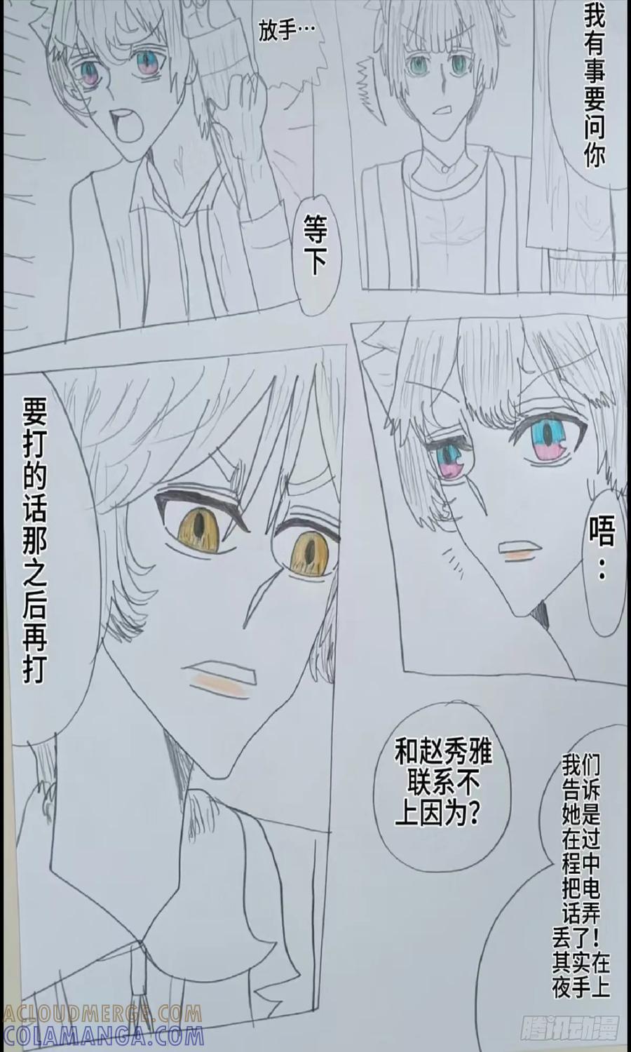 《怎样才能追到优秀的你》62话 第11页
