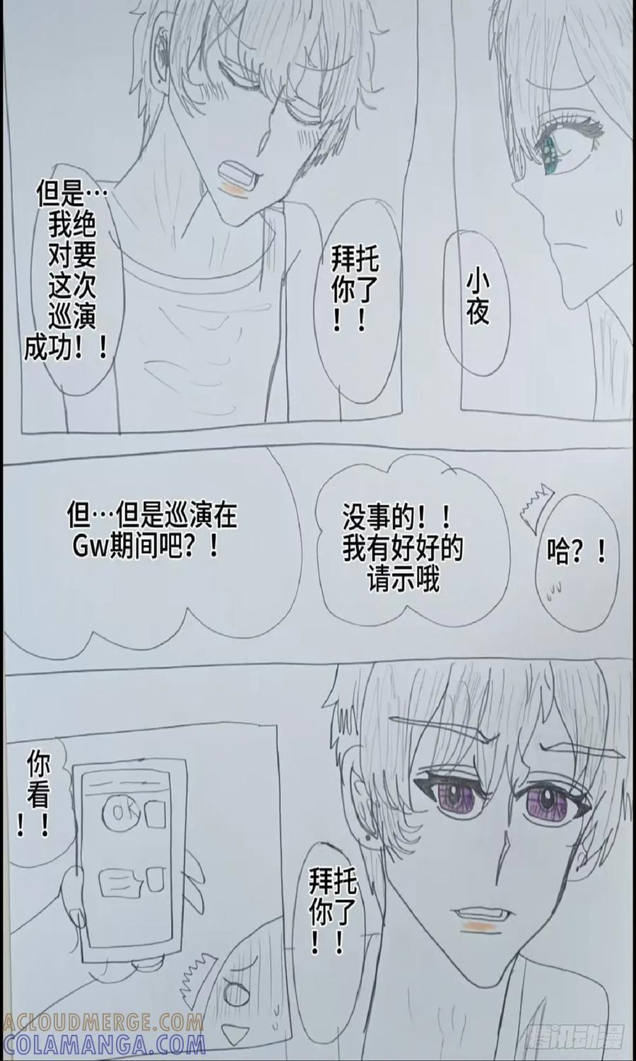 《怎样才能追到优秀的你》62话 第7页