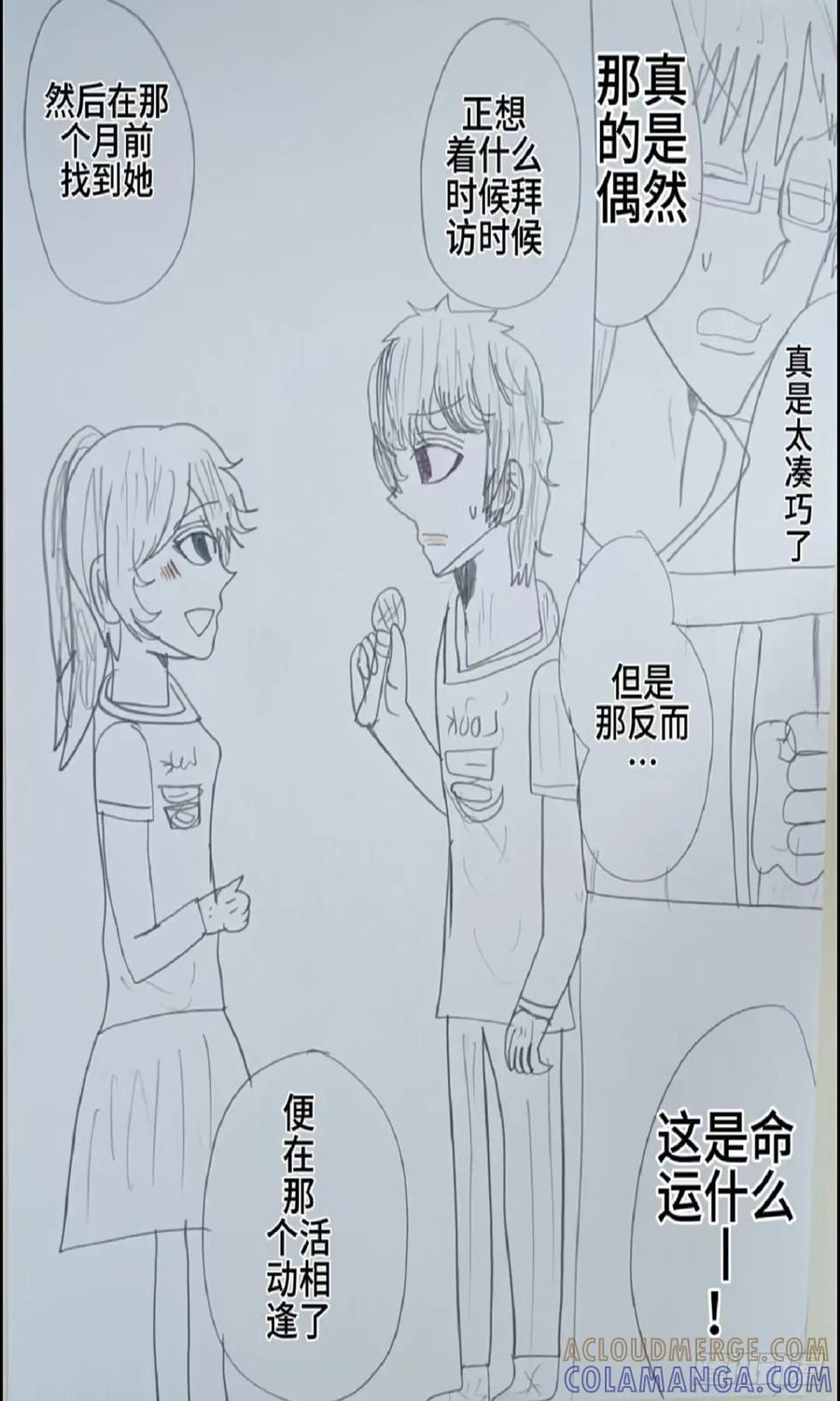 《怎样才能追到优秀的你》62话 第13页