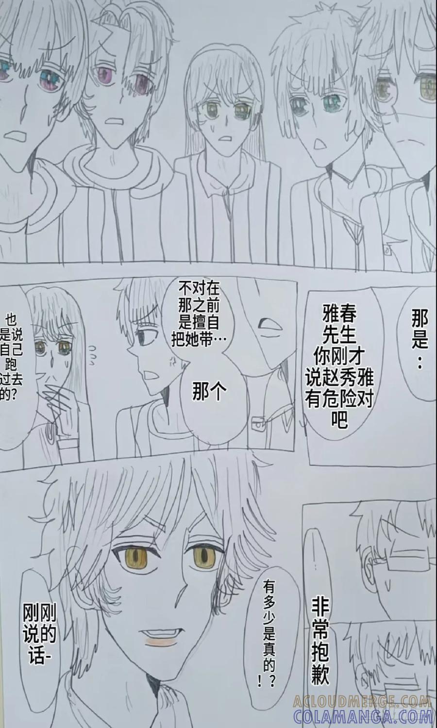 《怎样才能追到优秀的你》62话 第9页