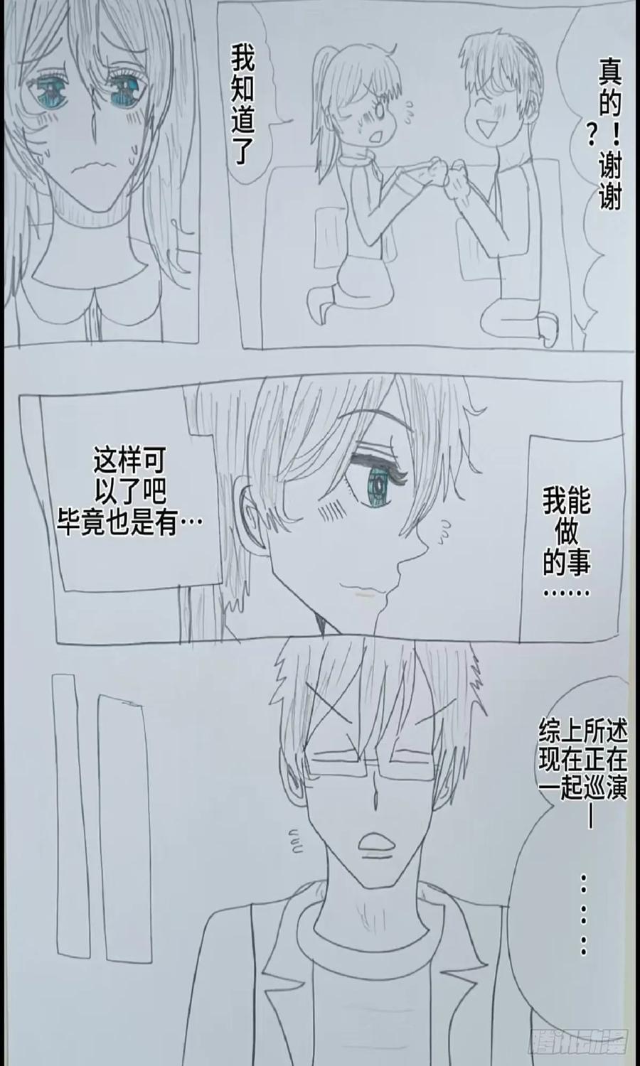 《怎样才能追到优秀的你》62话 第8页