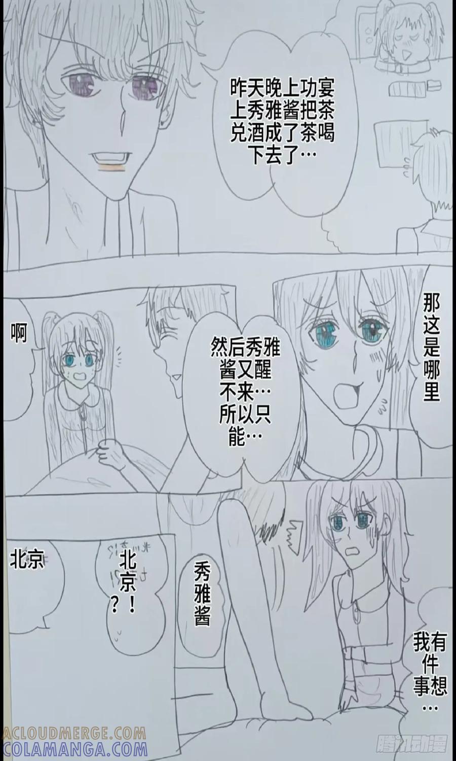 《怎样才能追到优秀的你》62话 第5页