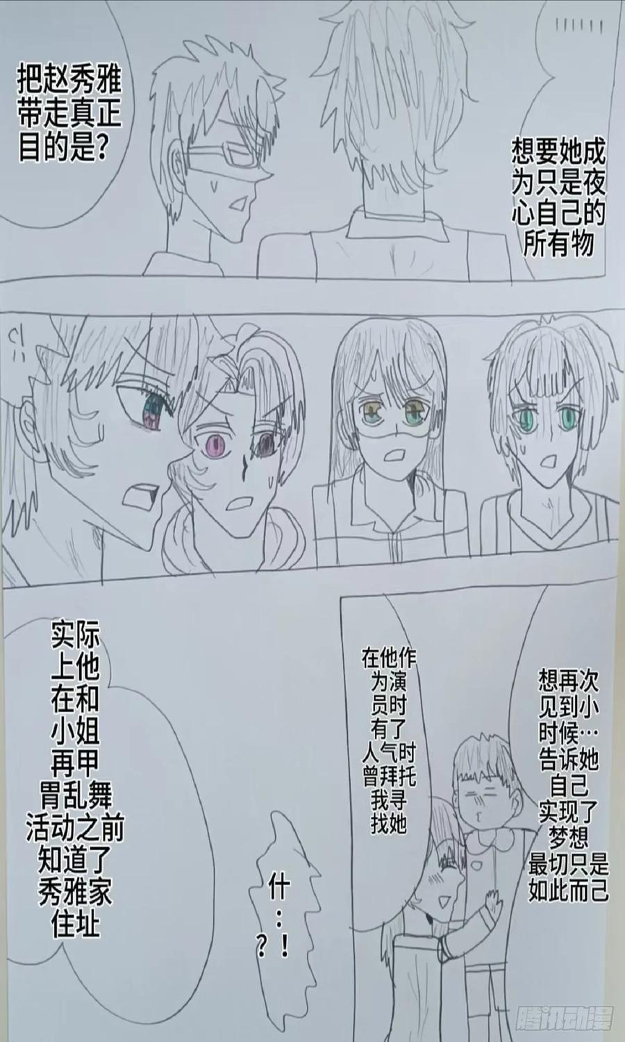 《怎样才能追到优秀的你》62话 第12页