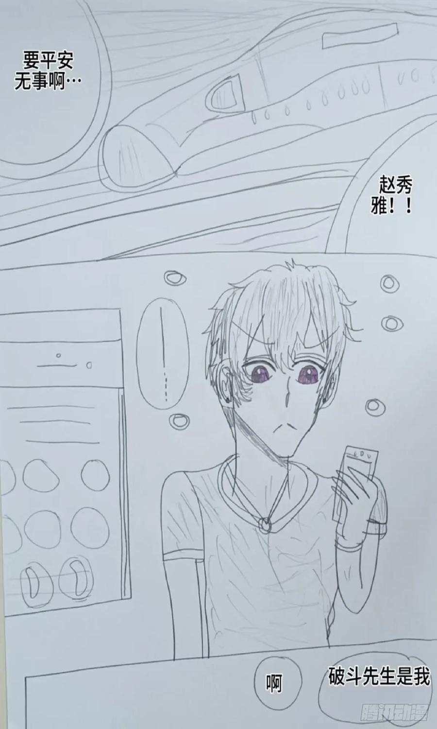 《怎样才能追到优秀的你》62话 第18页