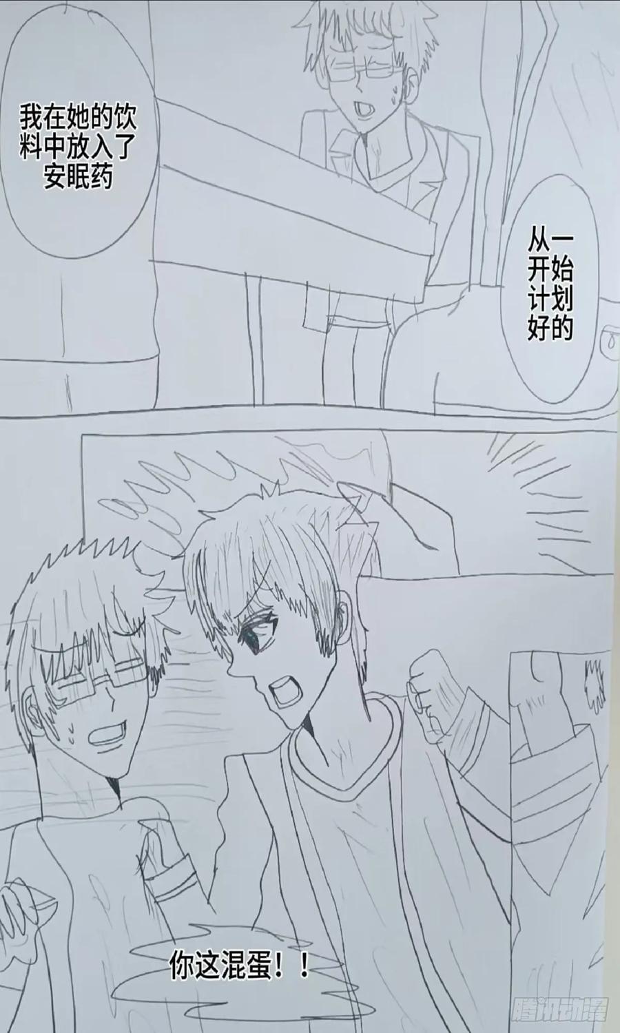 《怎样才能追到优秀的你》62话 第10页