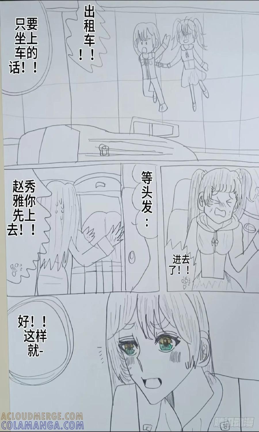 《怎样才能追到优秀的你》63话 第13页