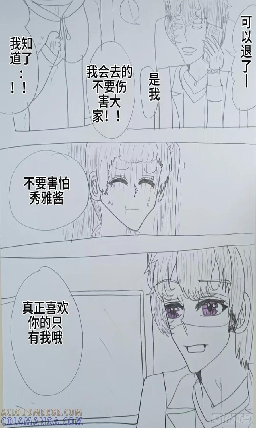 《怎样才能追到优秀的你》63话 第17页