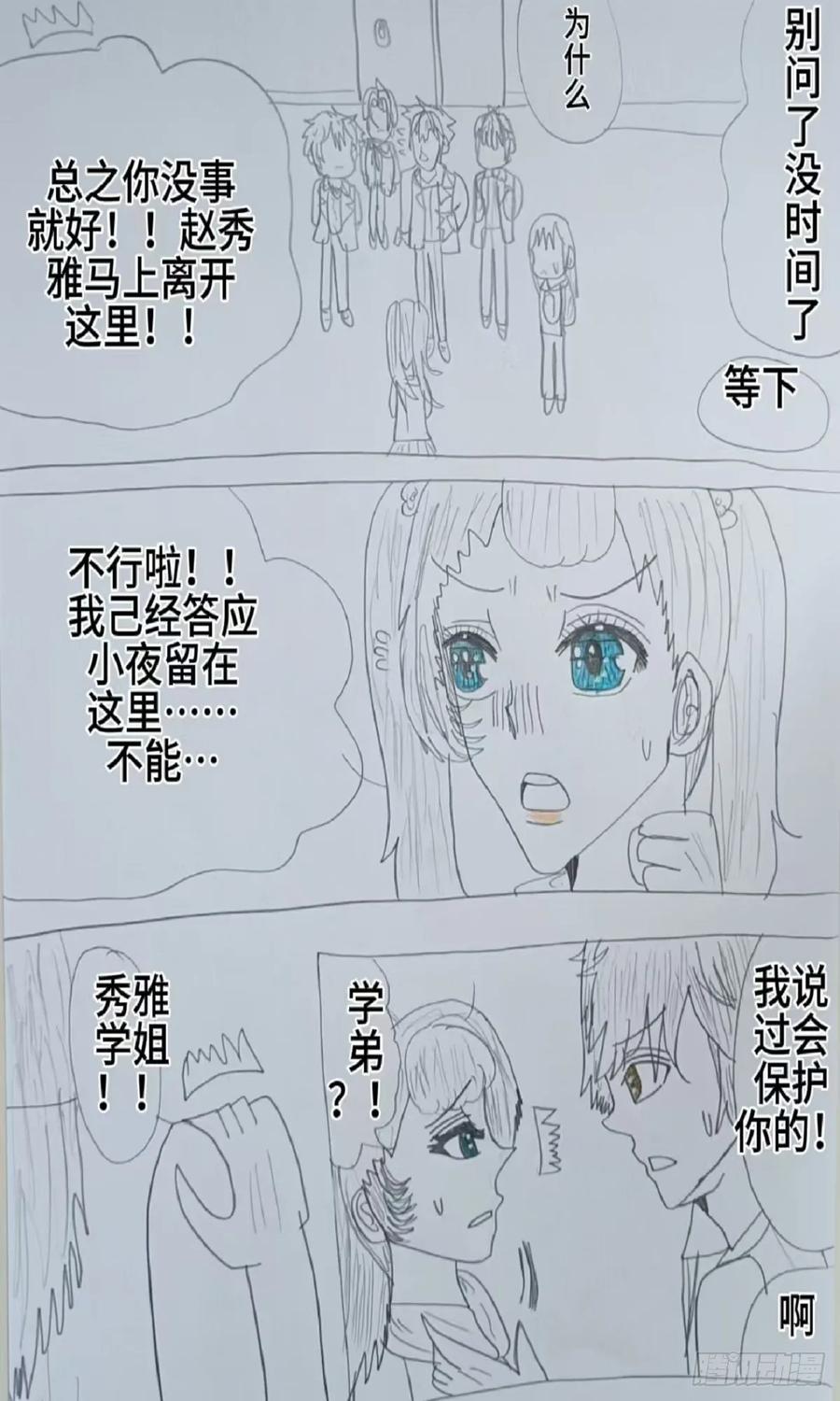 《怎样才能追到优秀的你》63话 第8页