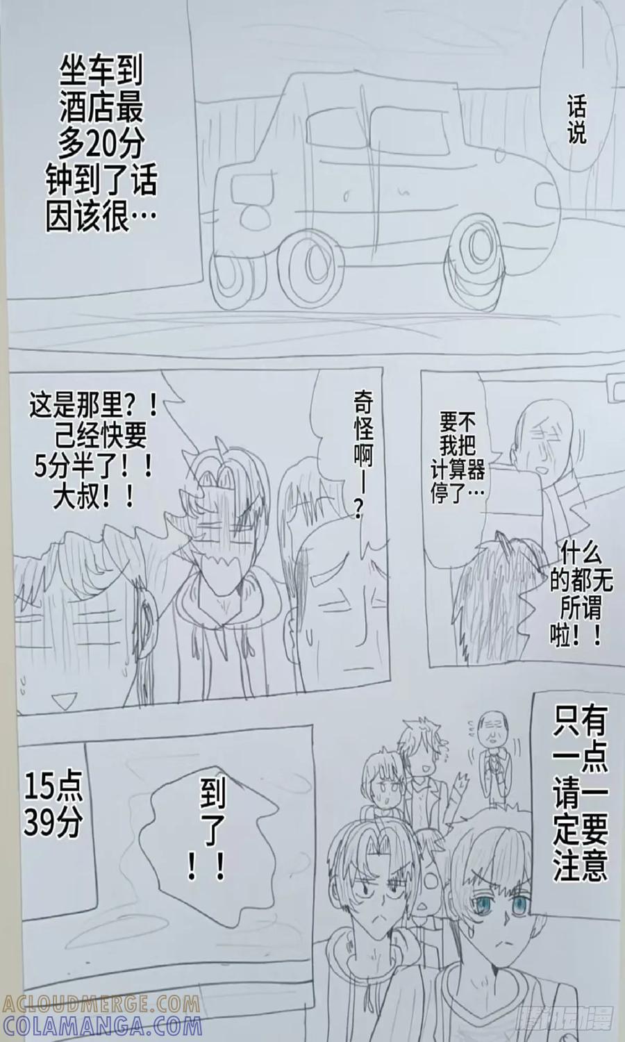 《怎样才能追到优秀的你》63话 第3页