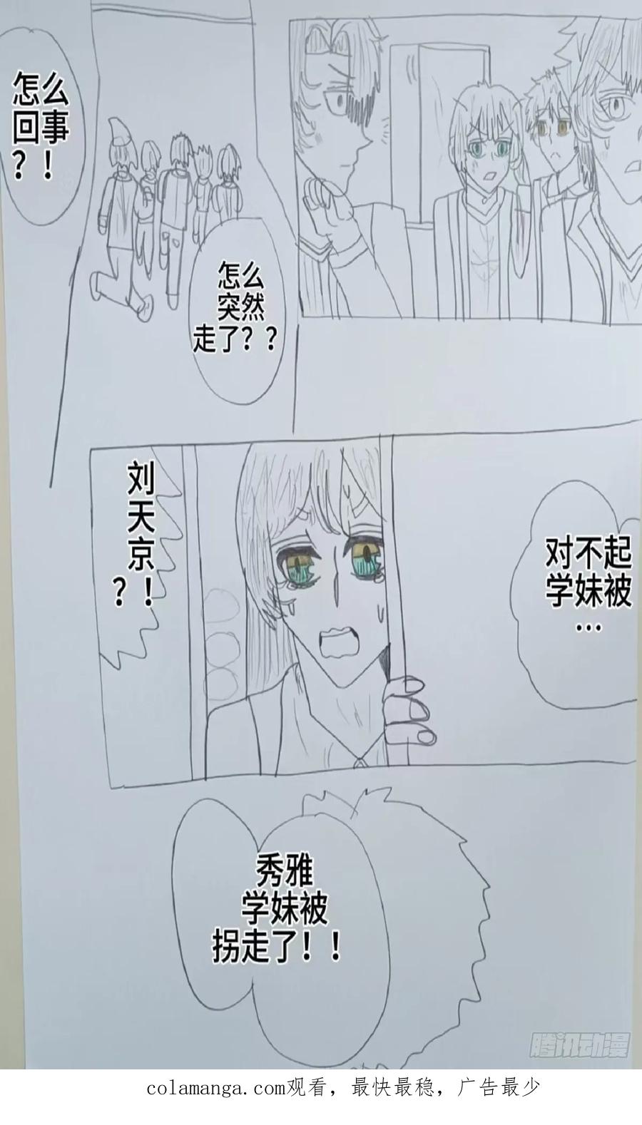 《怎样才能追到优秀的你》63话 第18页