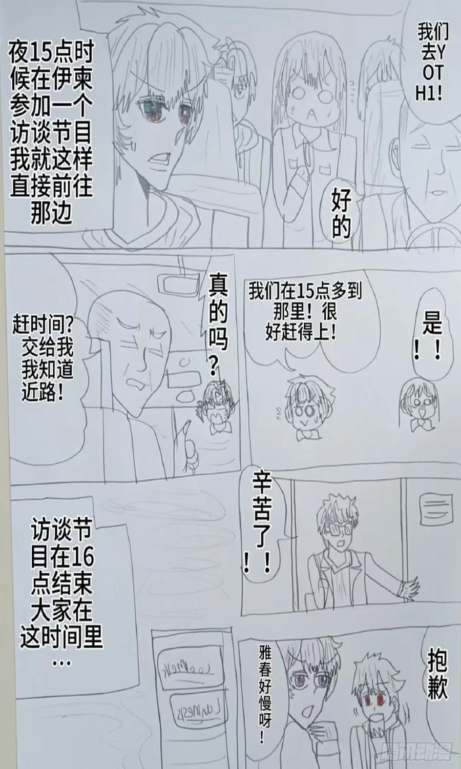 《怎样才能追到优秀的你》63话 第2页