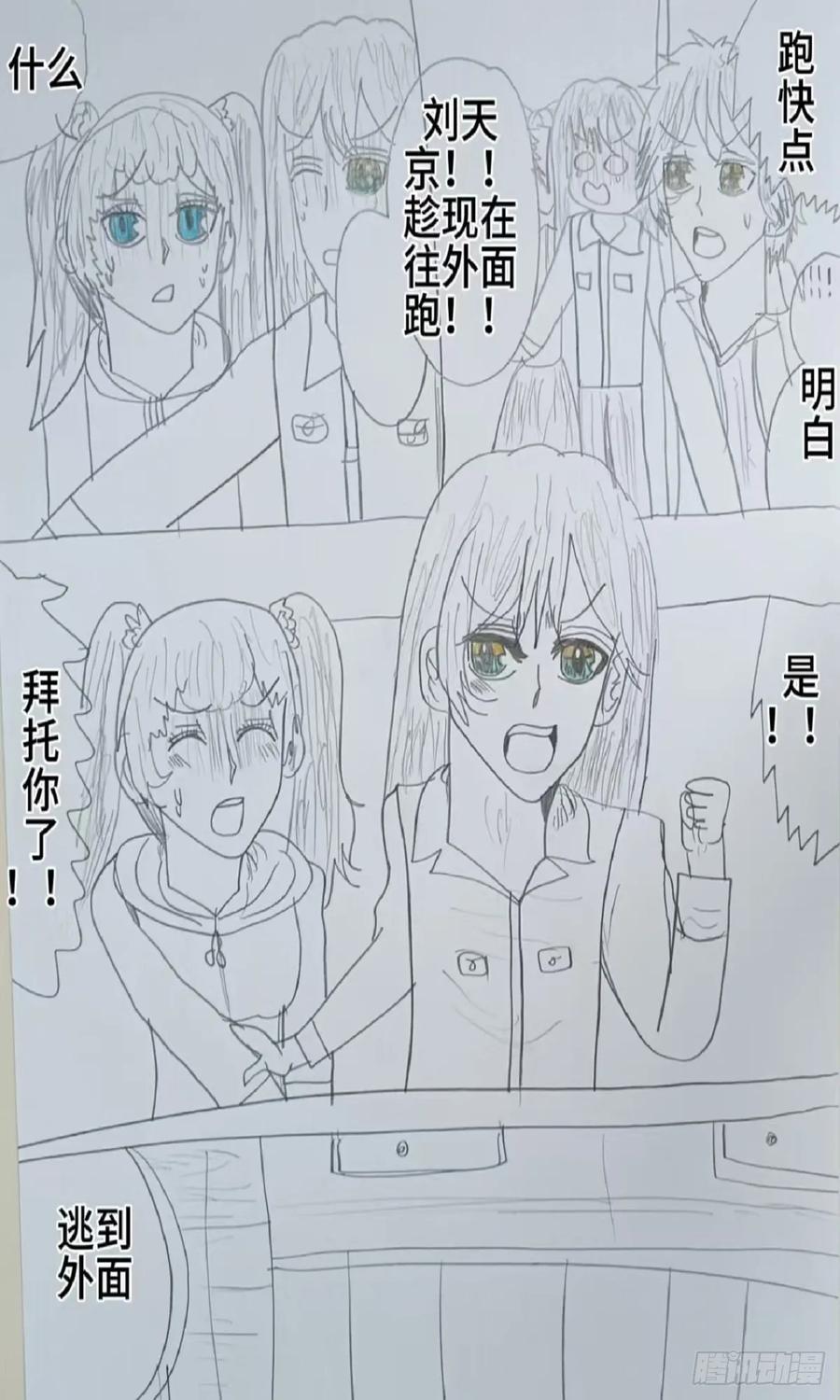 《怎样才能追到优秀的你》63话 第12页