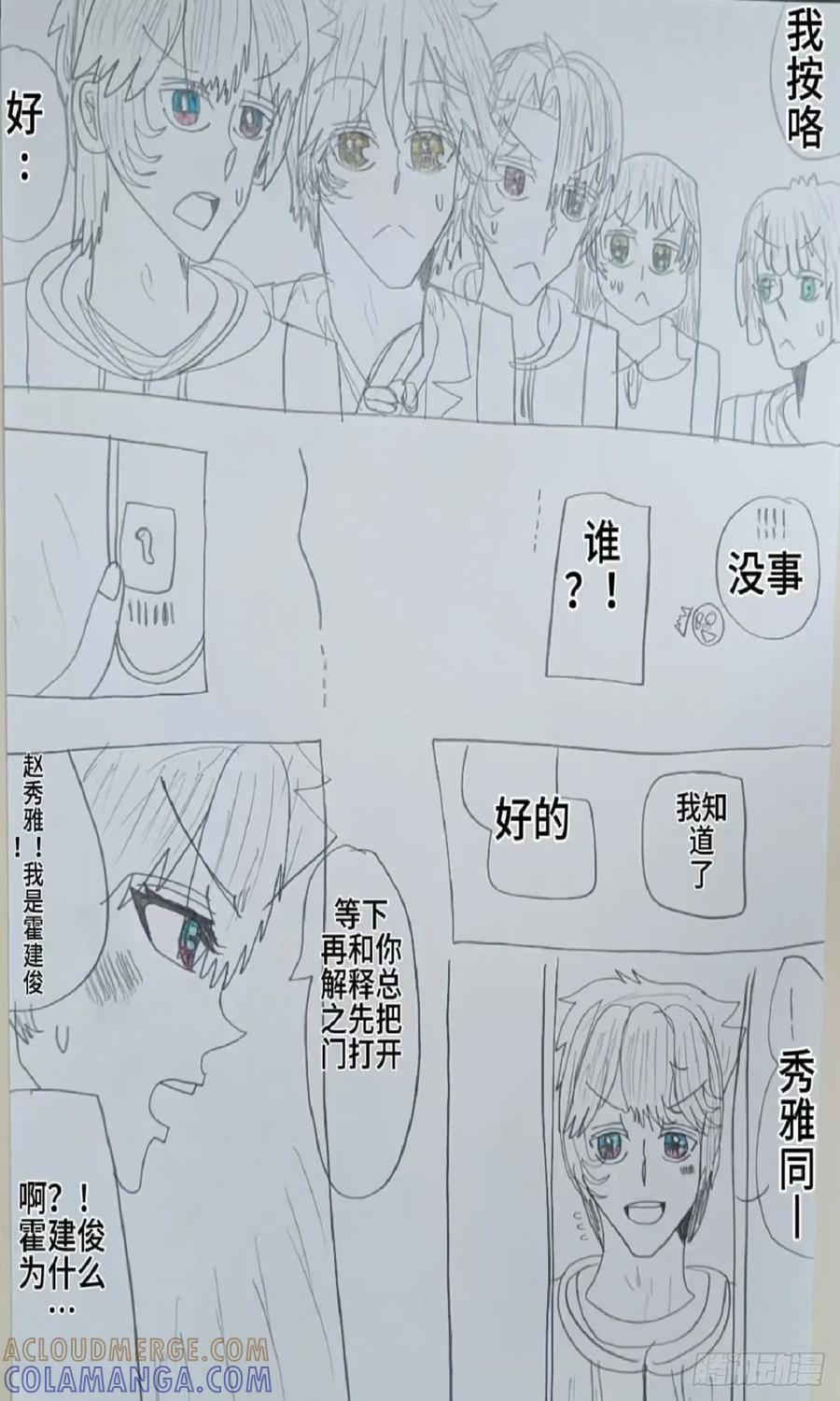 《怎样才能追到优秀的你》63话 第5页