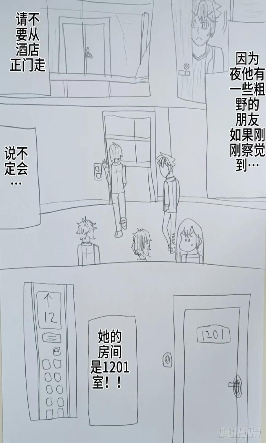 《怎样才能追到优秀的你》63话 第4页