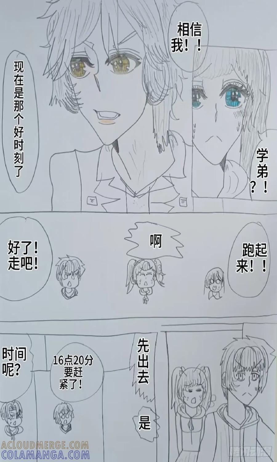 《怎样才能追到优秀的你》63话 第9页