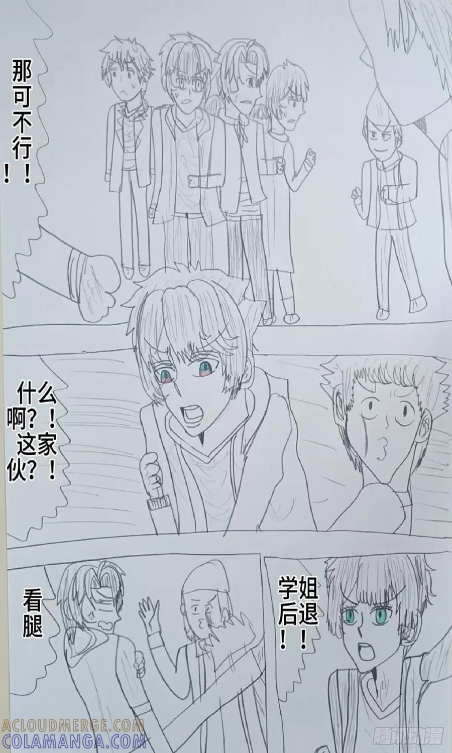 《怎样才能追到优秀的你》63话 第11页