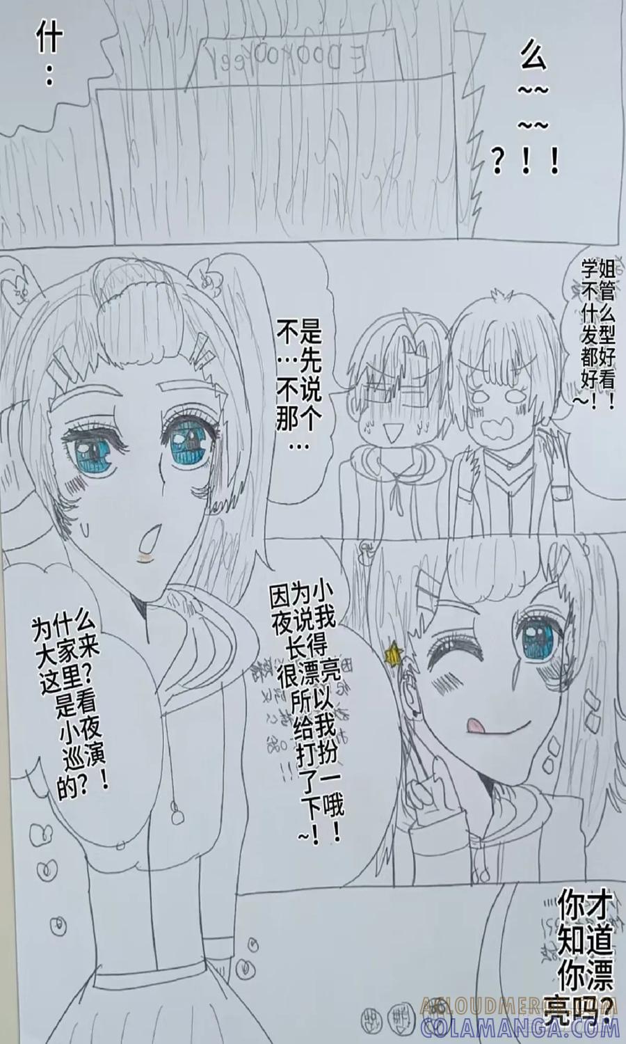 《怎样才能追到优秀的你》63话 第7页