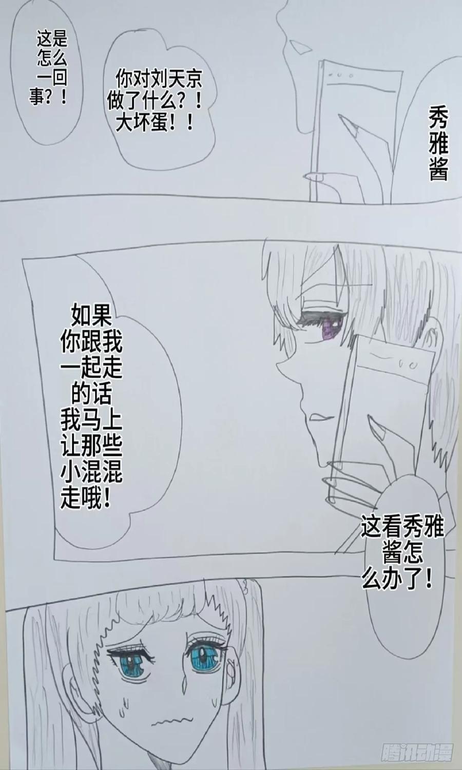 《怎样才能追到优秀的你》63话 第16页