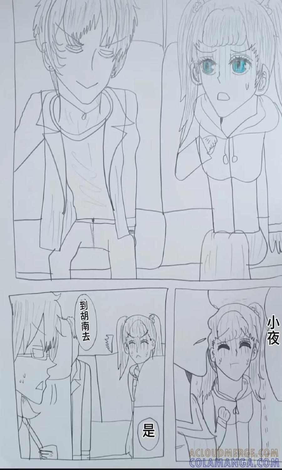 《怎样才能追到优秀的你》63话 第15页