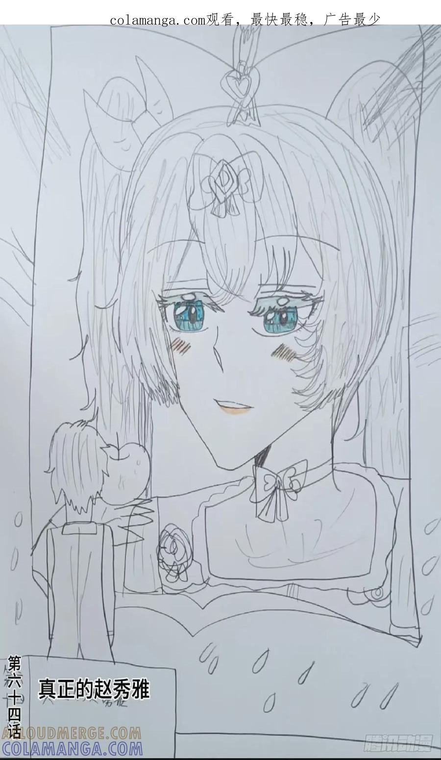 《怎样才能追到优秀的你》64话 第1页