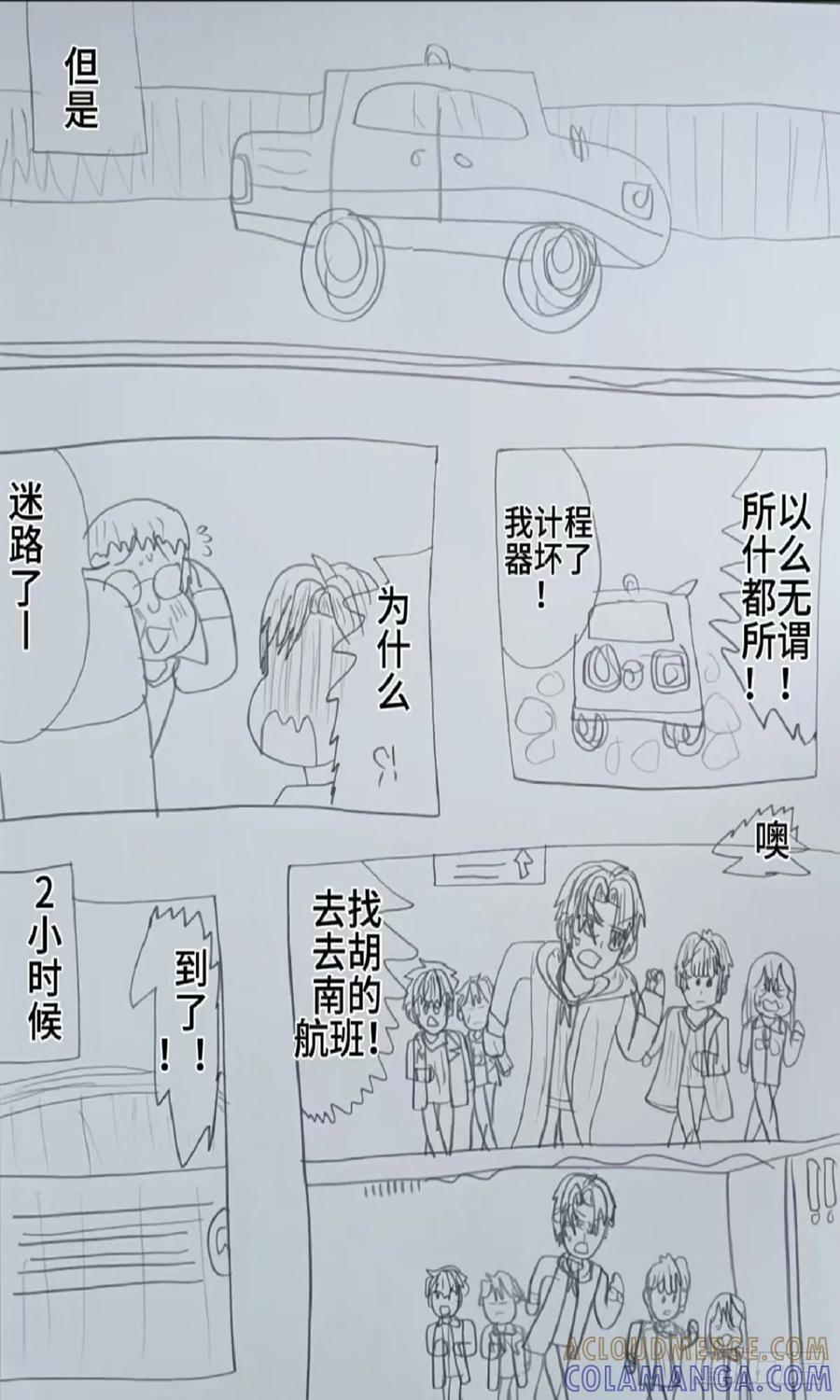《怎样才能追到优秀的你》64话 第5页