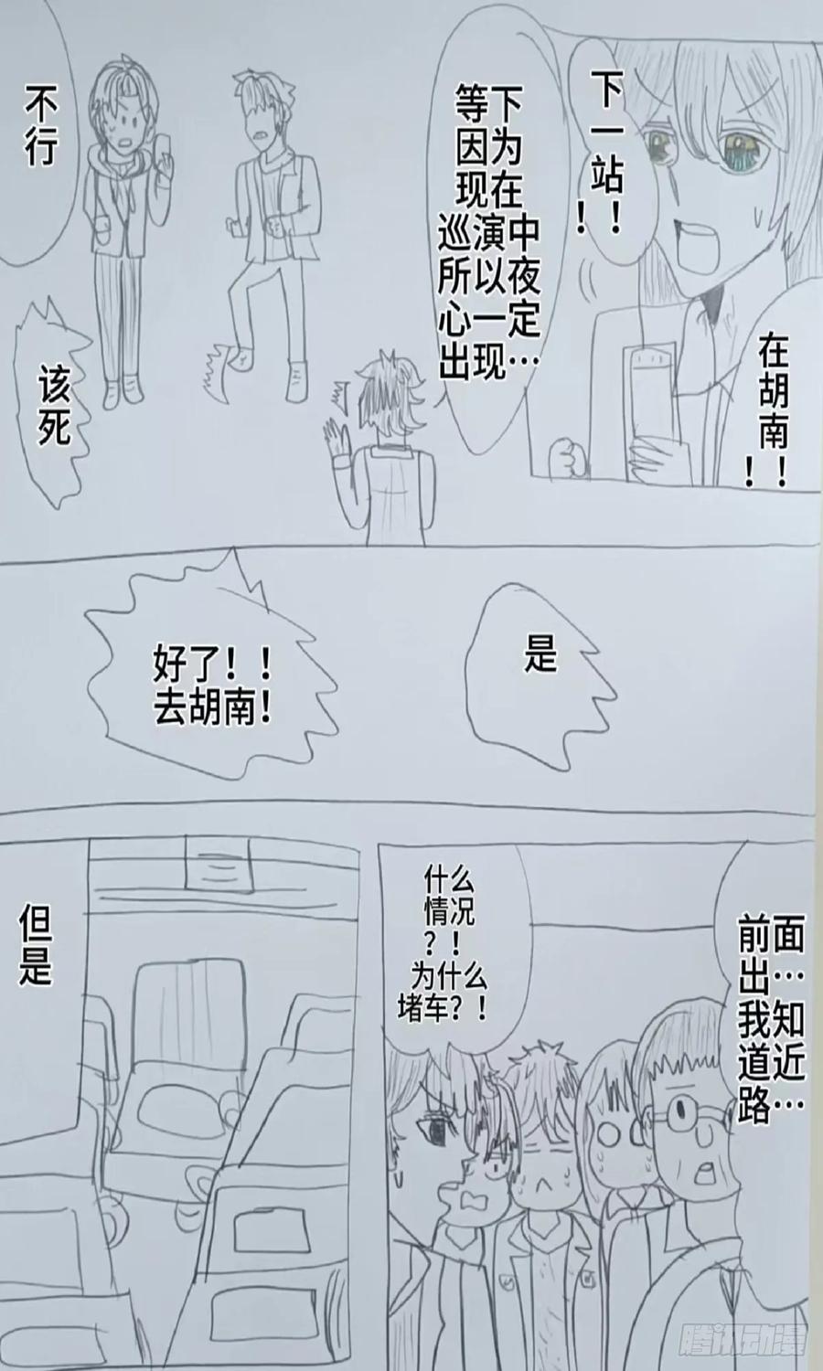 《怎样才能追到优秀的你》64话 第4页