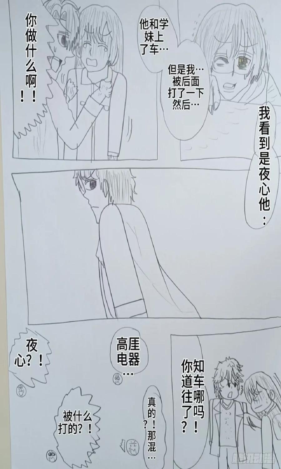 《怎样才能追到优秀的你》64话 第2页