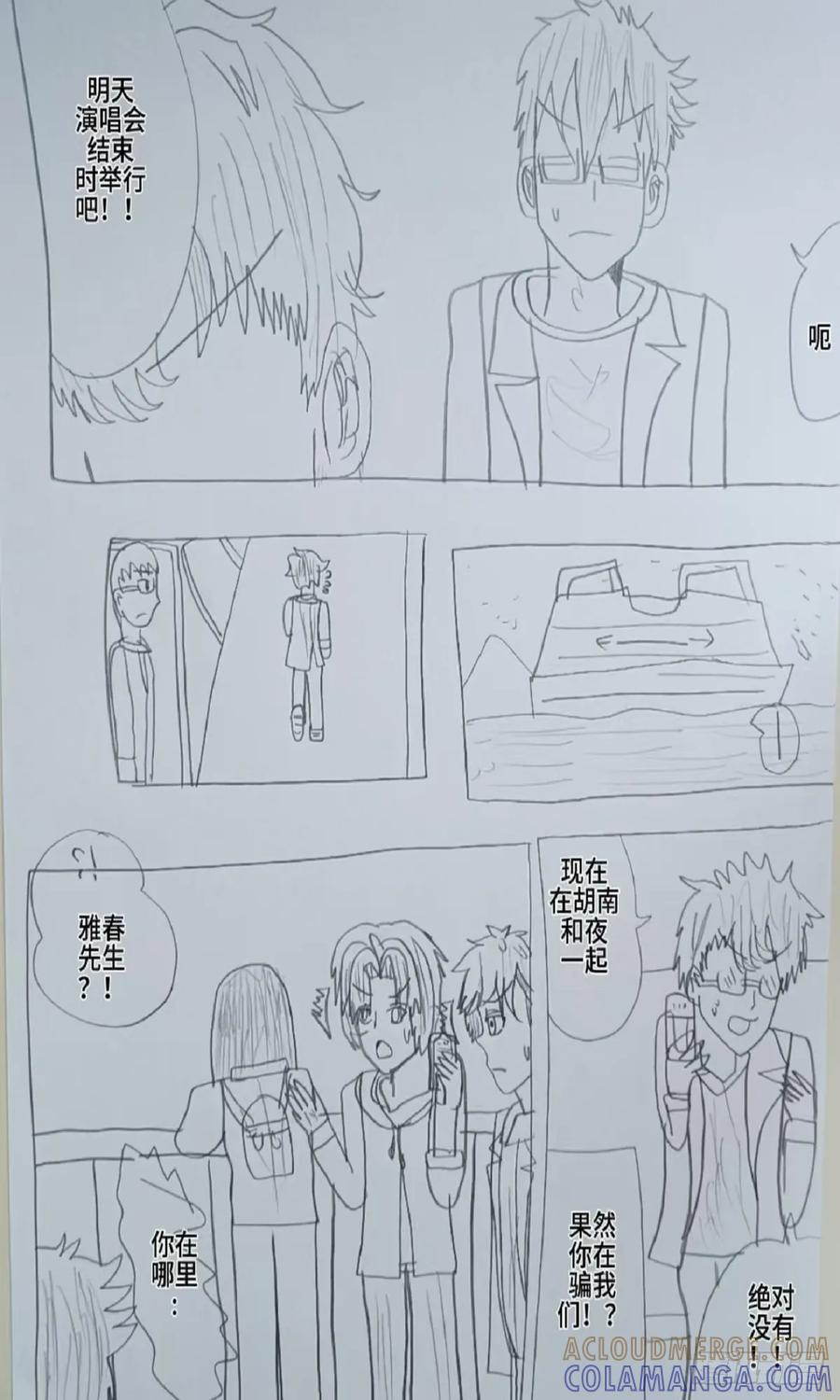 《怎样才能追到优秀的你》64话 第13页