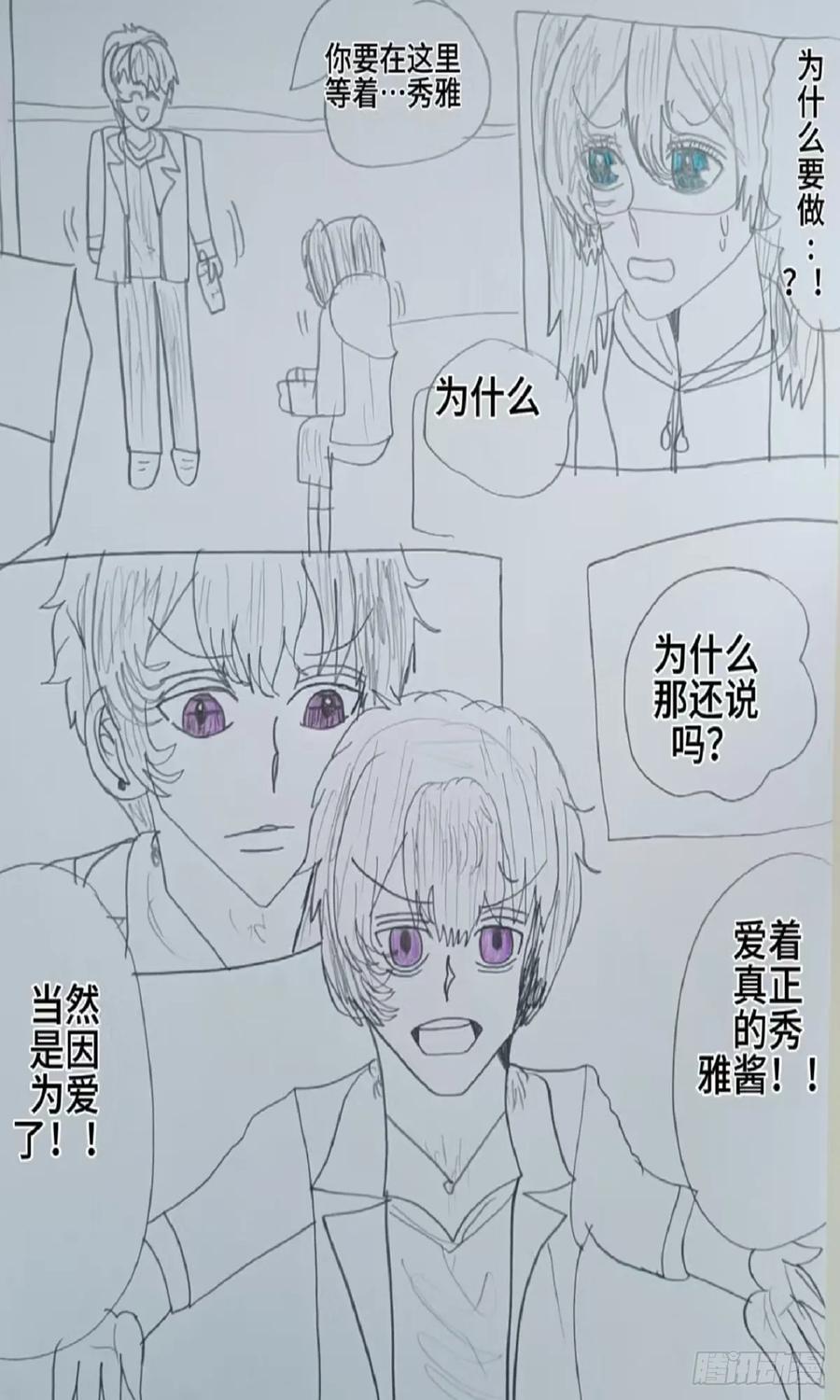 《怎样才能追到优秀的你》64话 第8页